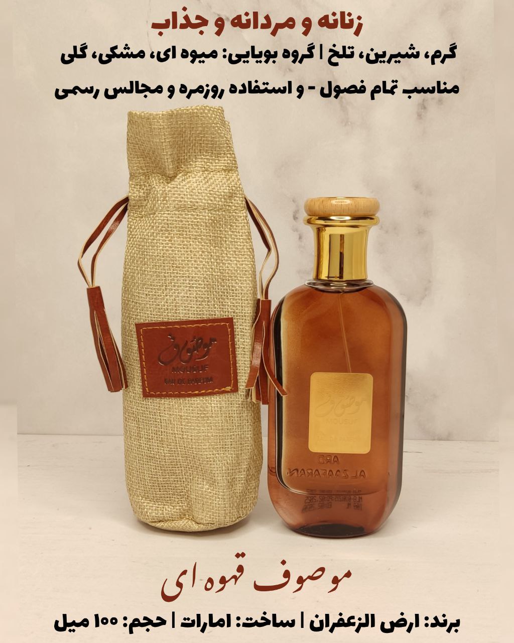 ادکلن موصوف